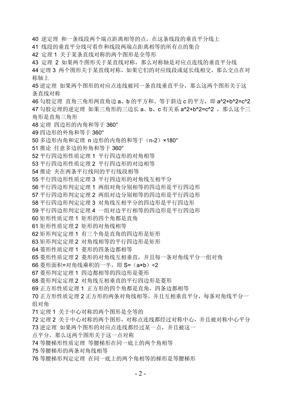 中学常用数学几何定理_第2页