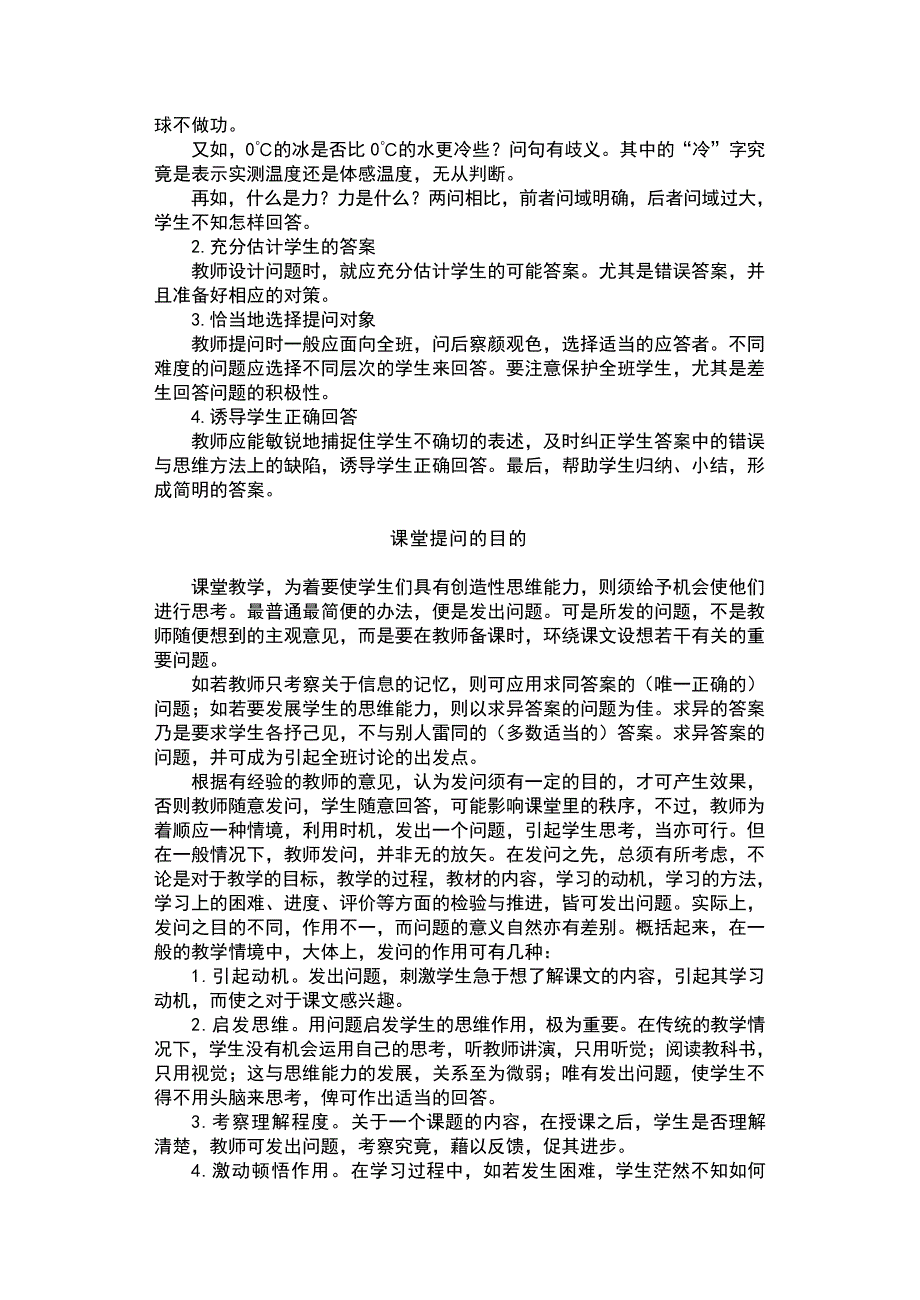 课堂有效提问方法_第4页