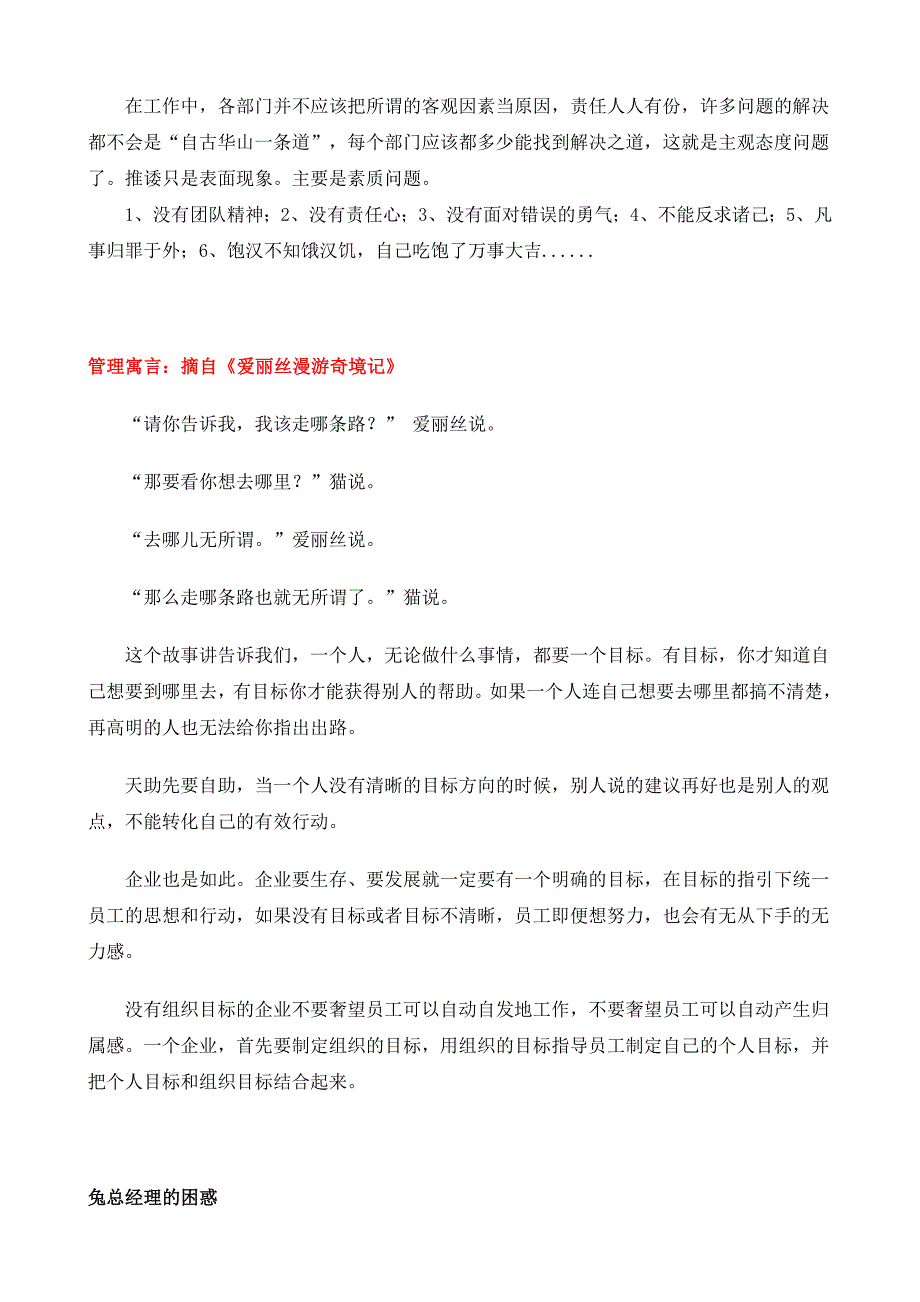 管理寓言小故事汇总_第2页