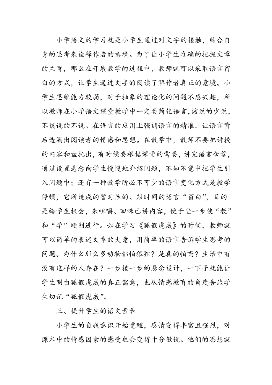 小学语文教学如何发展学生的思维_第3页