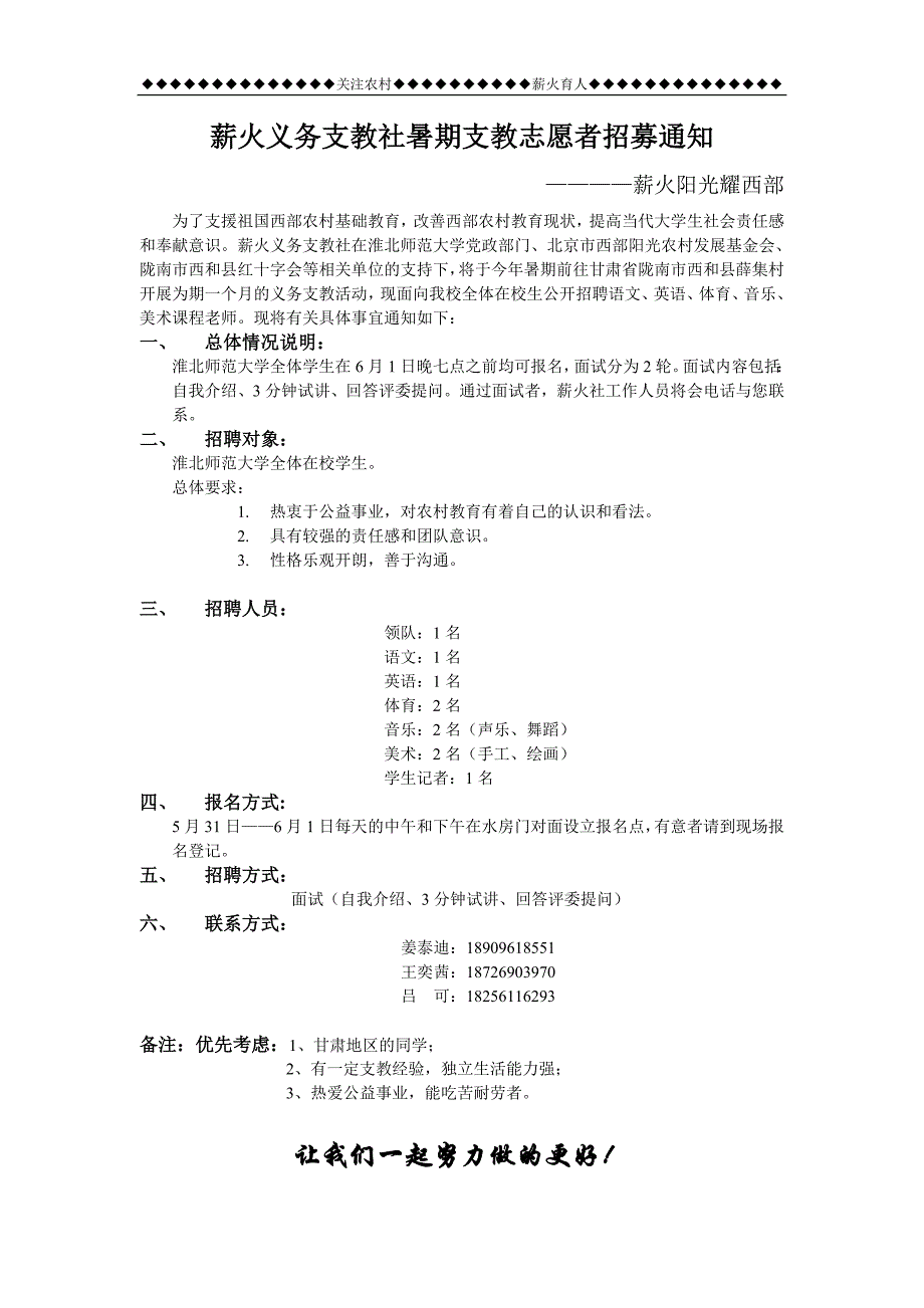 薪火义务支教社暑期支教志愿者招募通知_第1页