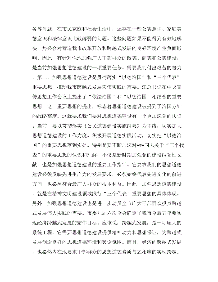 在全市思想道德建设先进事迹报告会上的讲话思想宣传_第2页