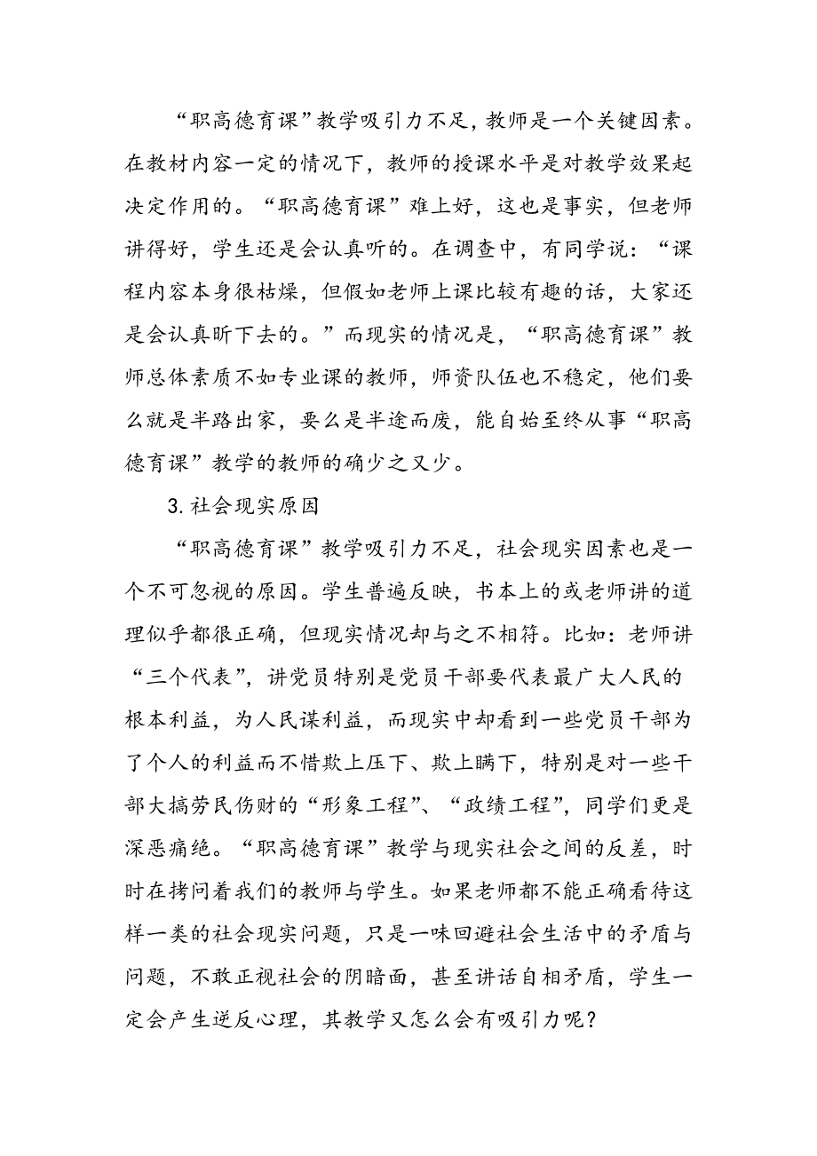 对新形势下德育课教学的思考_第2页