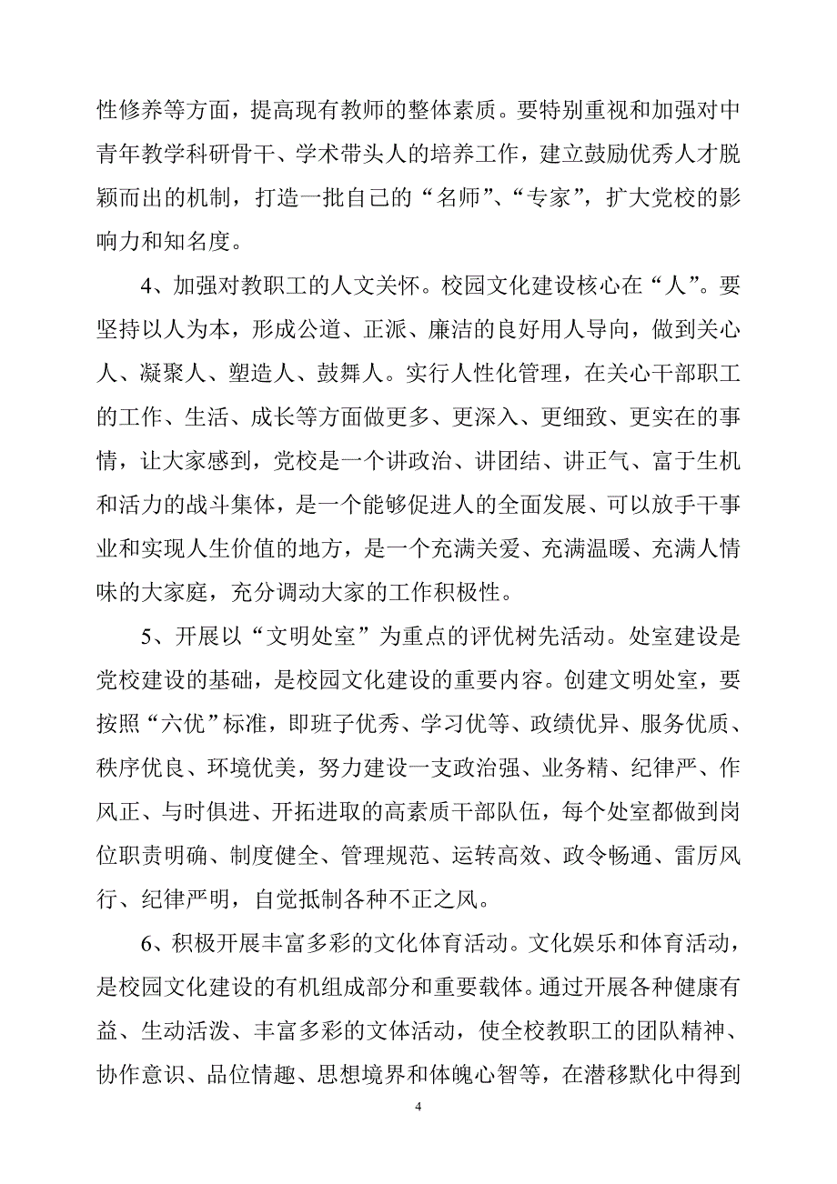 党校校园文化建设方案_第4页