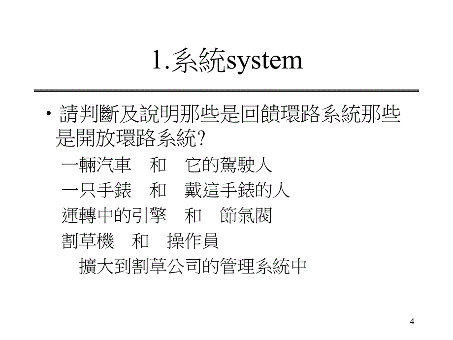 系统思考systemthinking_第4页