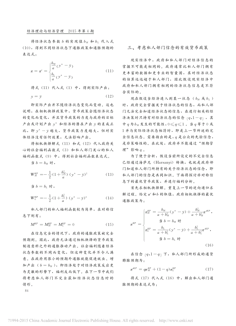 经济政策有效性的理论分析_第4页