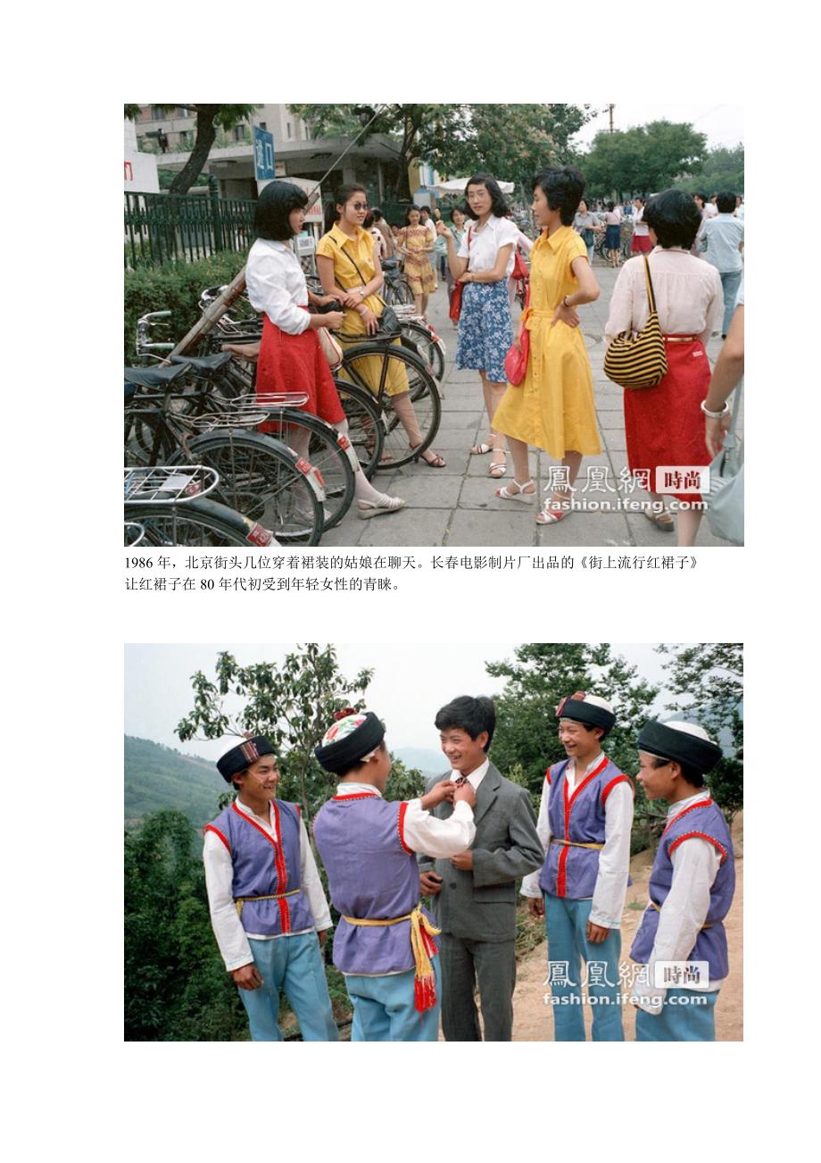 中国服饰变迁史 从单纯保守到大方开放_第3页