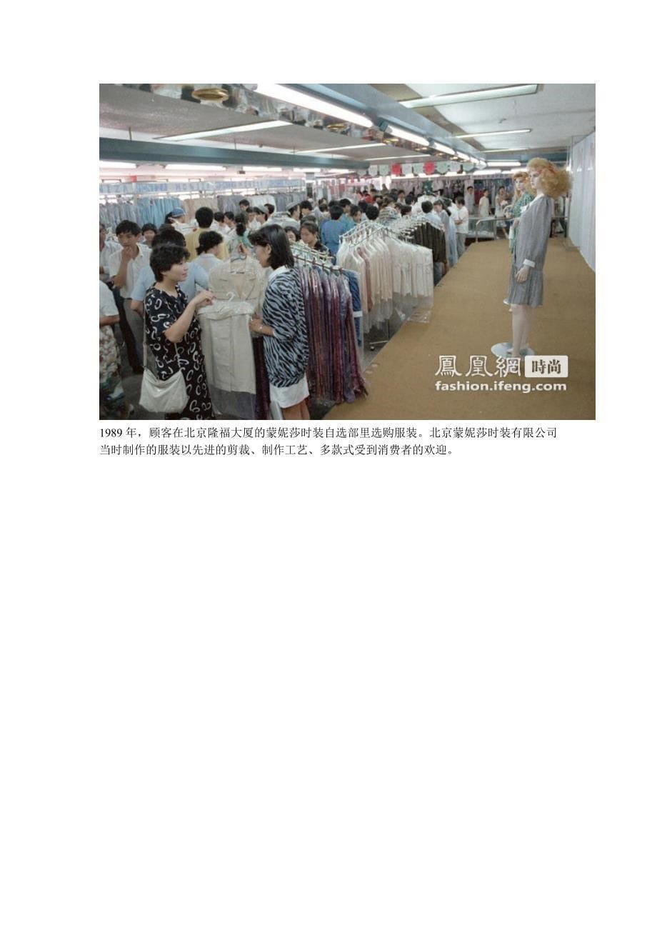 中国服饰变迁史 从单纯保守到大方开放_第5页