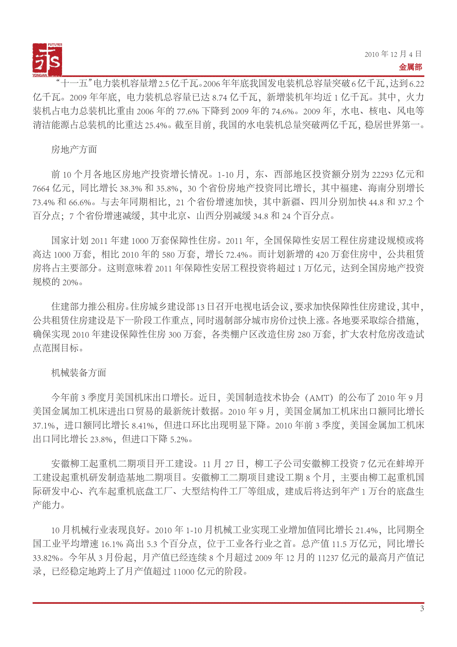 货币调控政策抑制通货膨胀建材处于合理估值难有作为_第3页