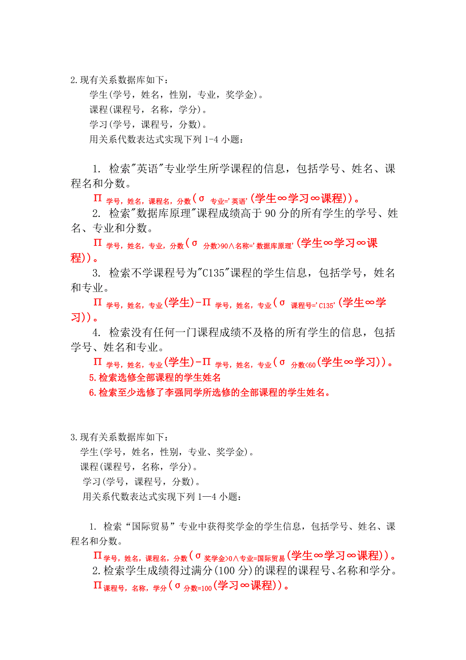 数据库关系代数习题_第1页