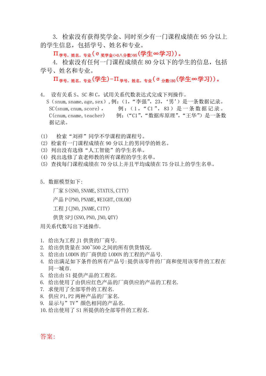 数据库关系代数习题_第2页