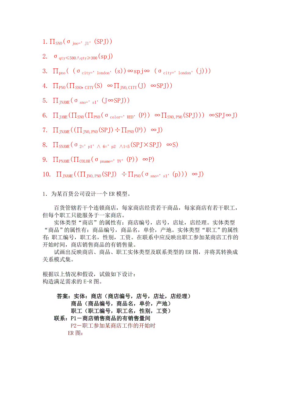 数据库关系代数习题_第3页