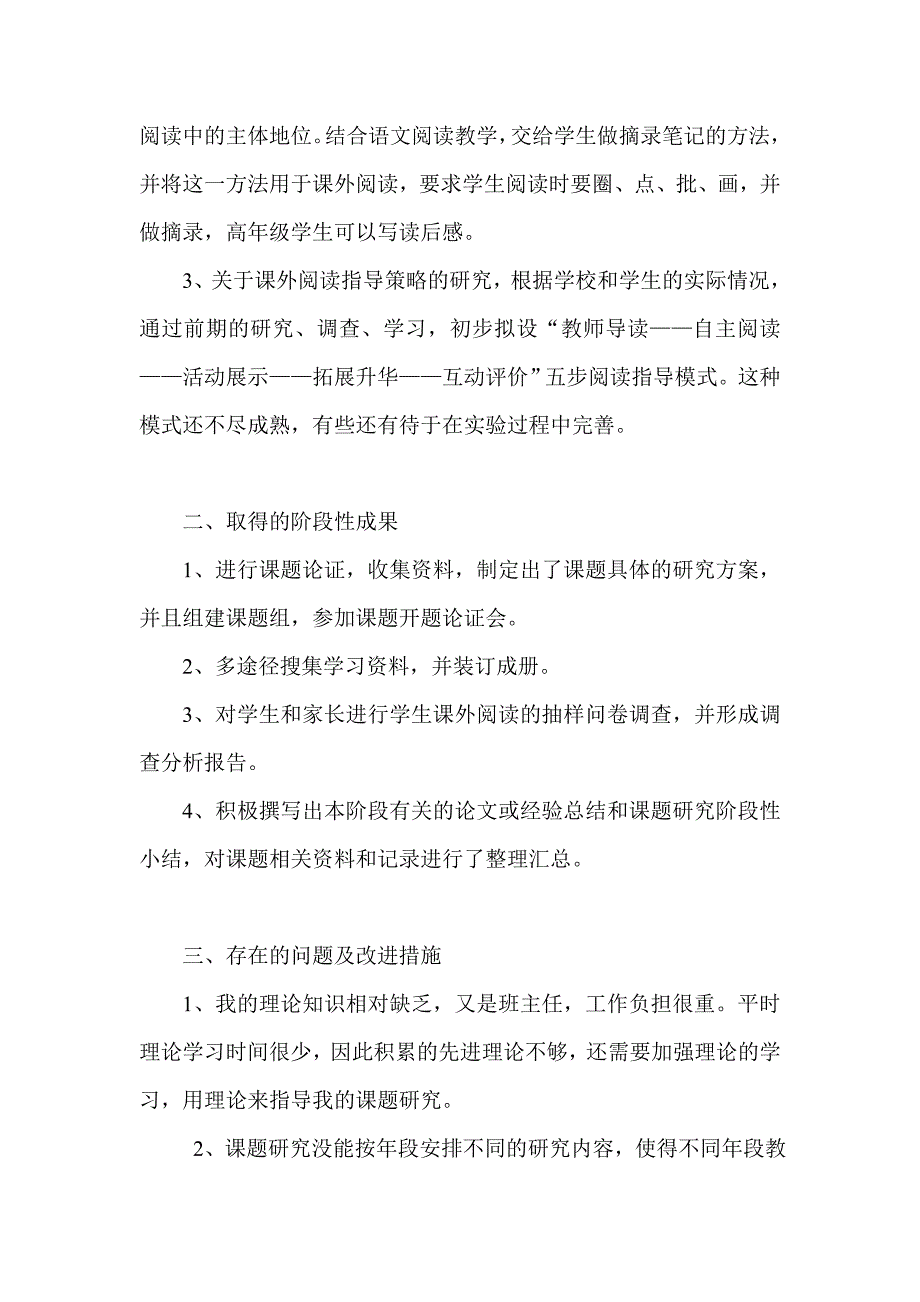 “小学语文课外阅读有效指导的策略研究”阶段性小结_第4页