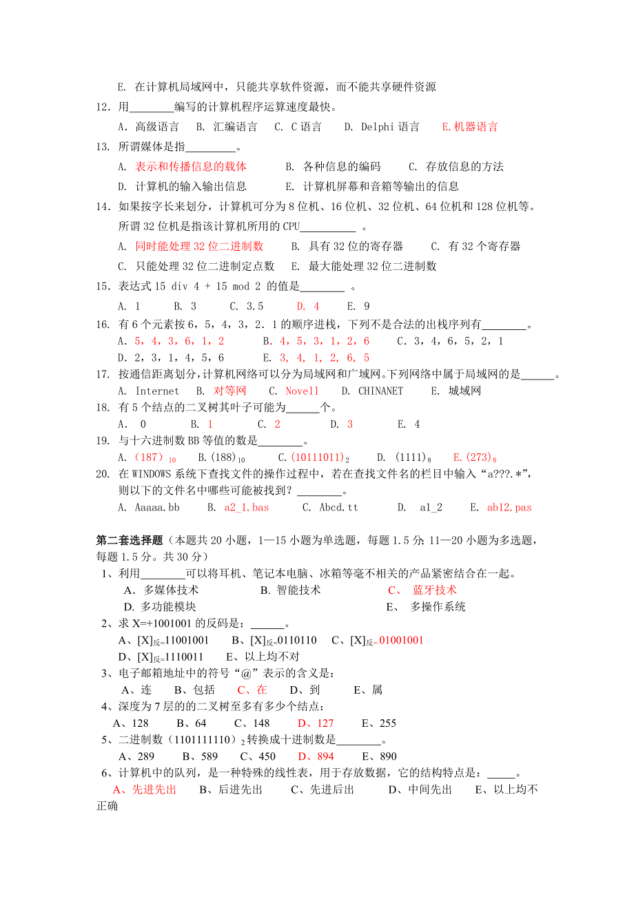 noip初赛选择题专题训练_第2页