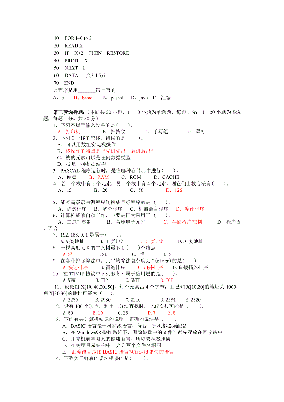 noip初赛选择题专题训练_第4页