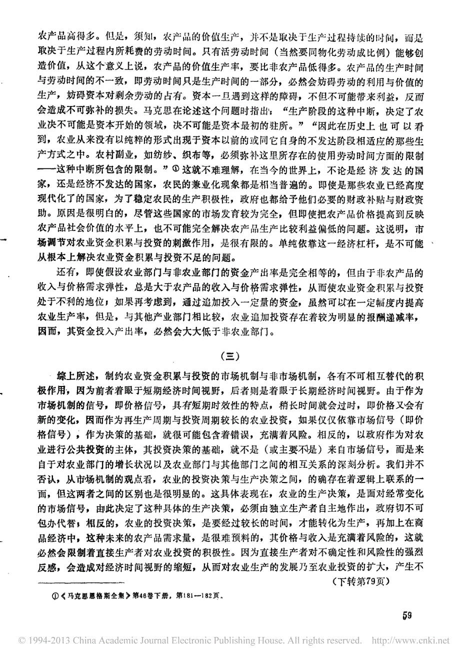 论农业资金积累的两种基本形式_第4页