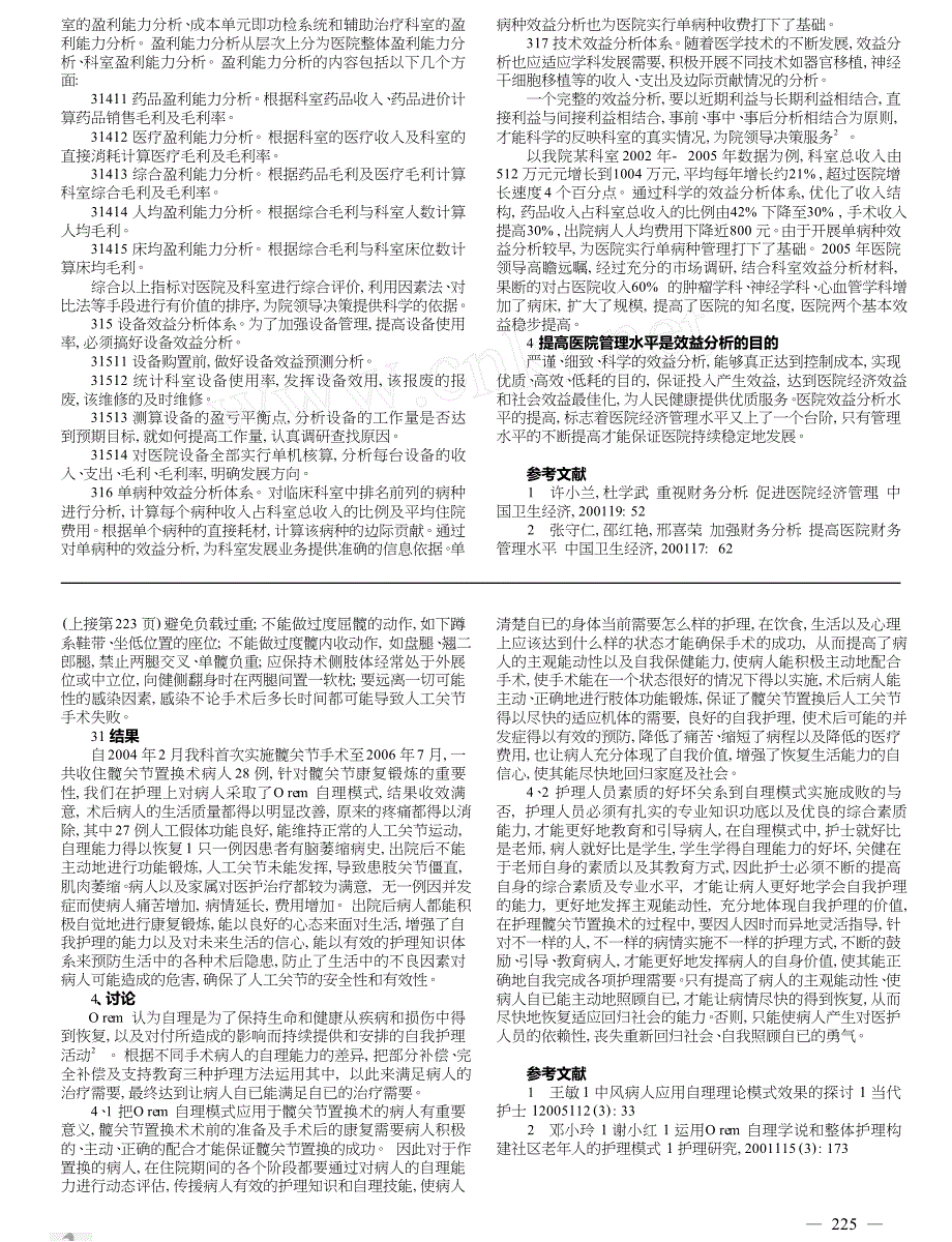 医院科室经济效益分析_第2页