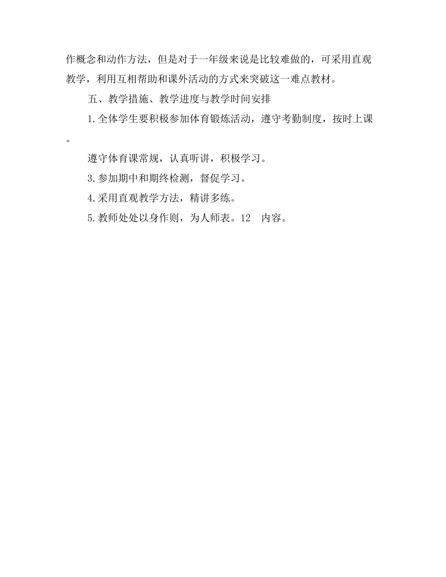 小学一、二年级体育教学计划_第2页