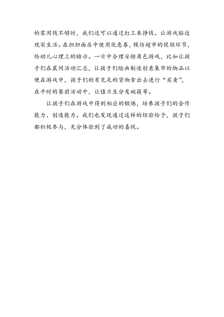 大四班班级特色活动_第4页