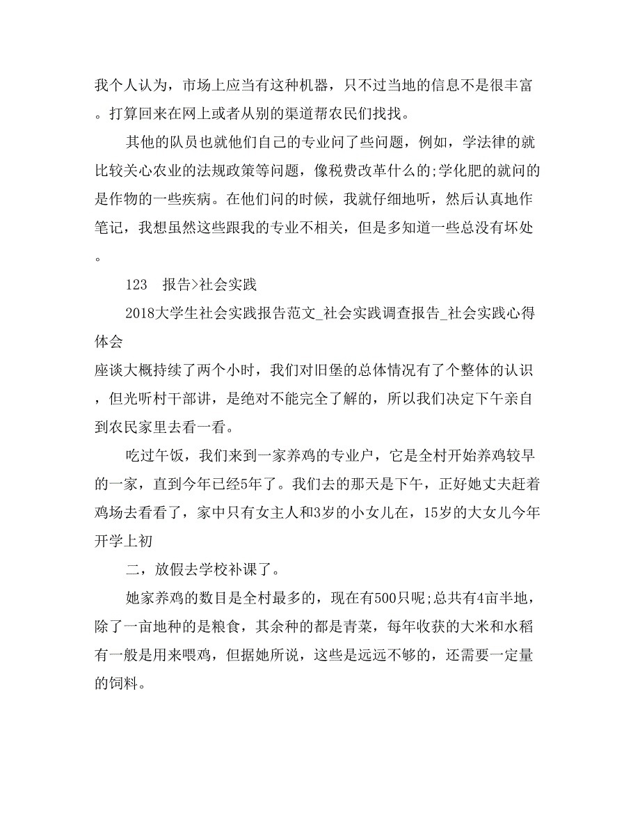 2017年大学生农村三下乡寒假社会实践报告_第4页