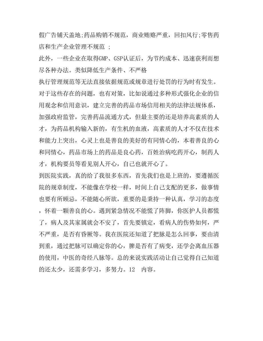 2017年医院药房实习报告范文_第3页