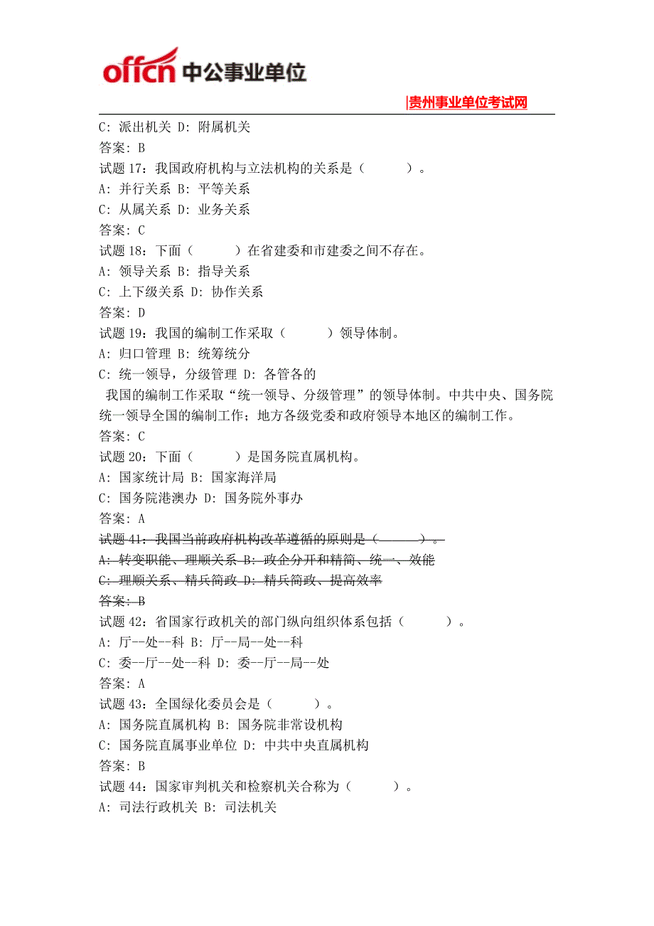 贵州事业单位考试基础知识试题(1)_第3页