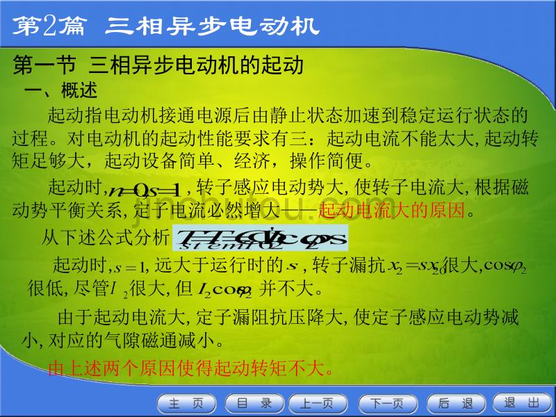 第一节三相异步电动机的起动_第2页