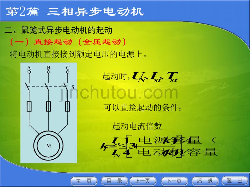 第一节三相异步电动机的起动_第3页