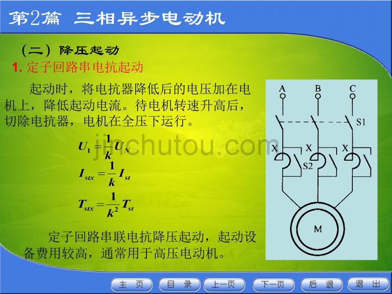 第一节三相异步电动机的起动_第4页