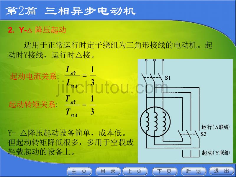 第一节三相异步电动机的起动_第5页