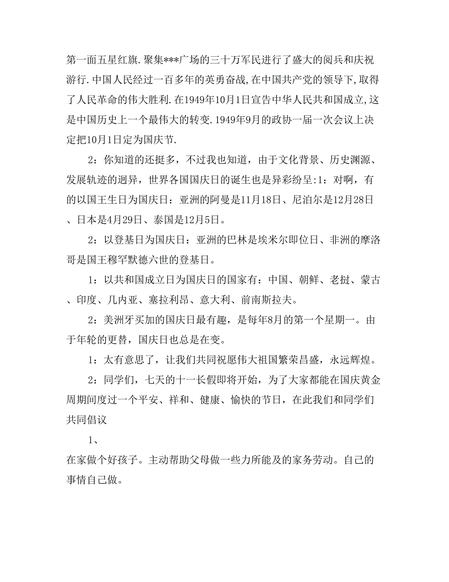 国庆节红领巾广播稿范文_第2页