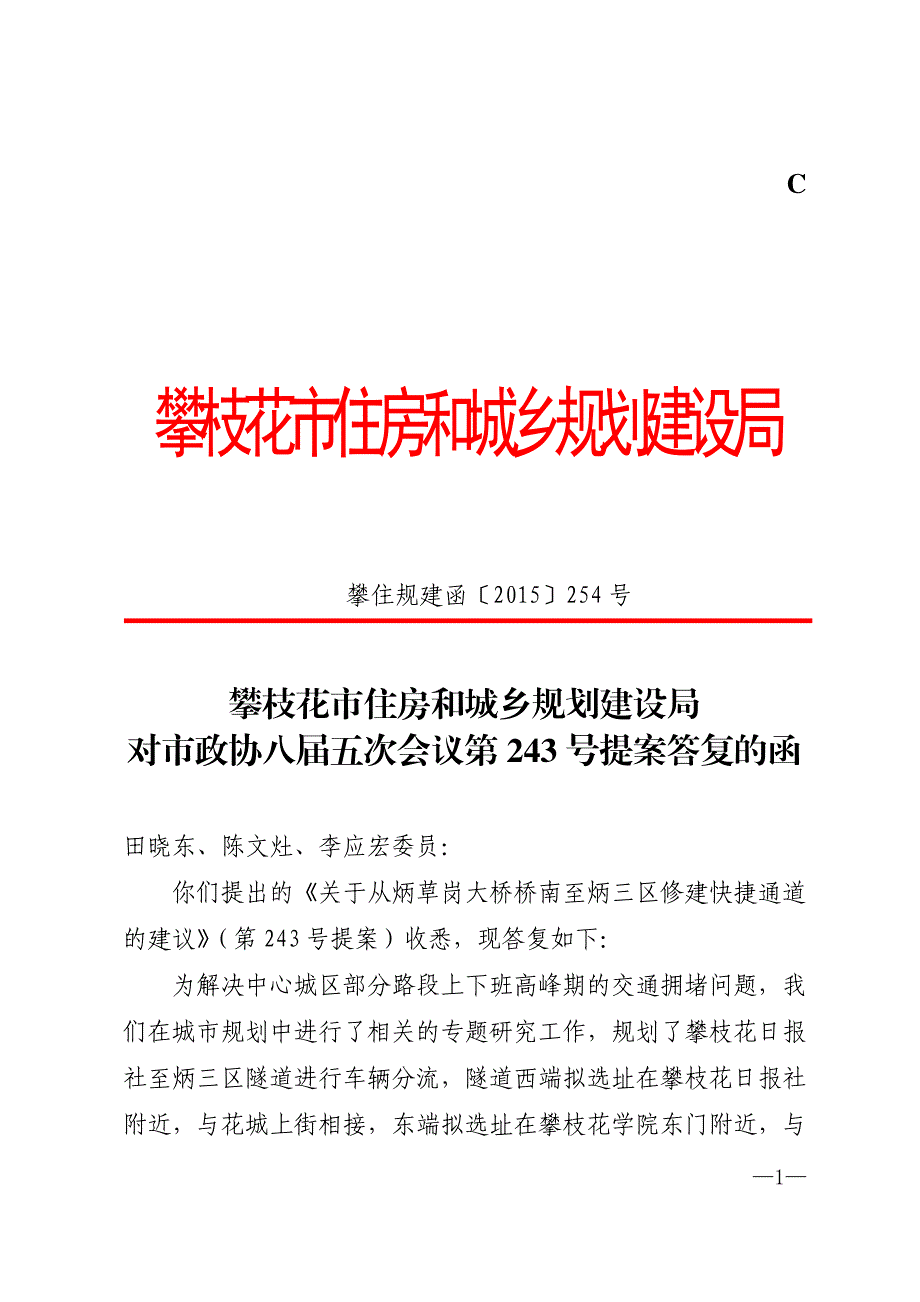 攀枝花市住房和城乡规划建设局_第1页