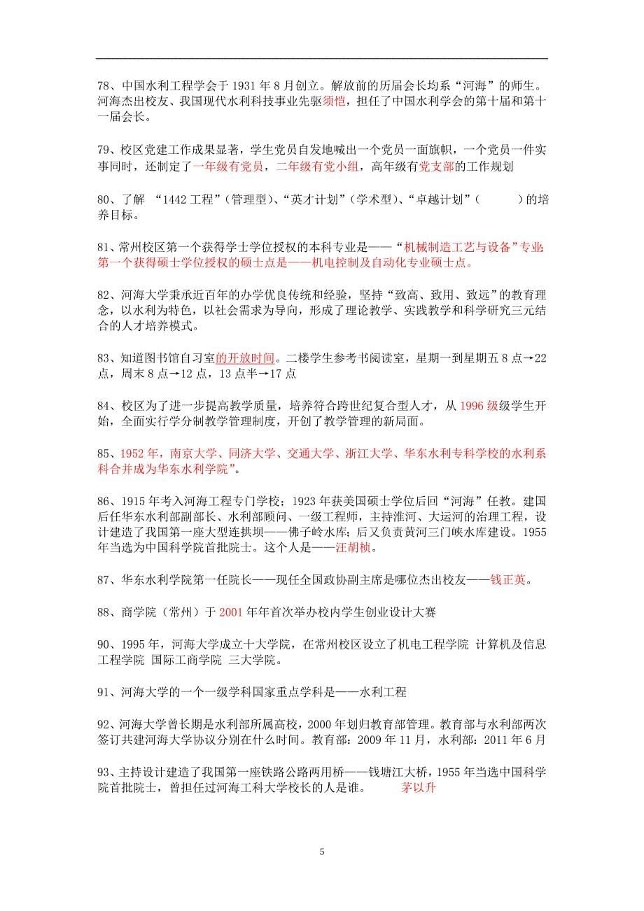 河海大学校情校史_第5页