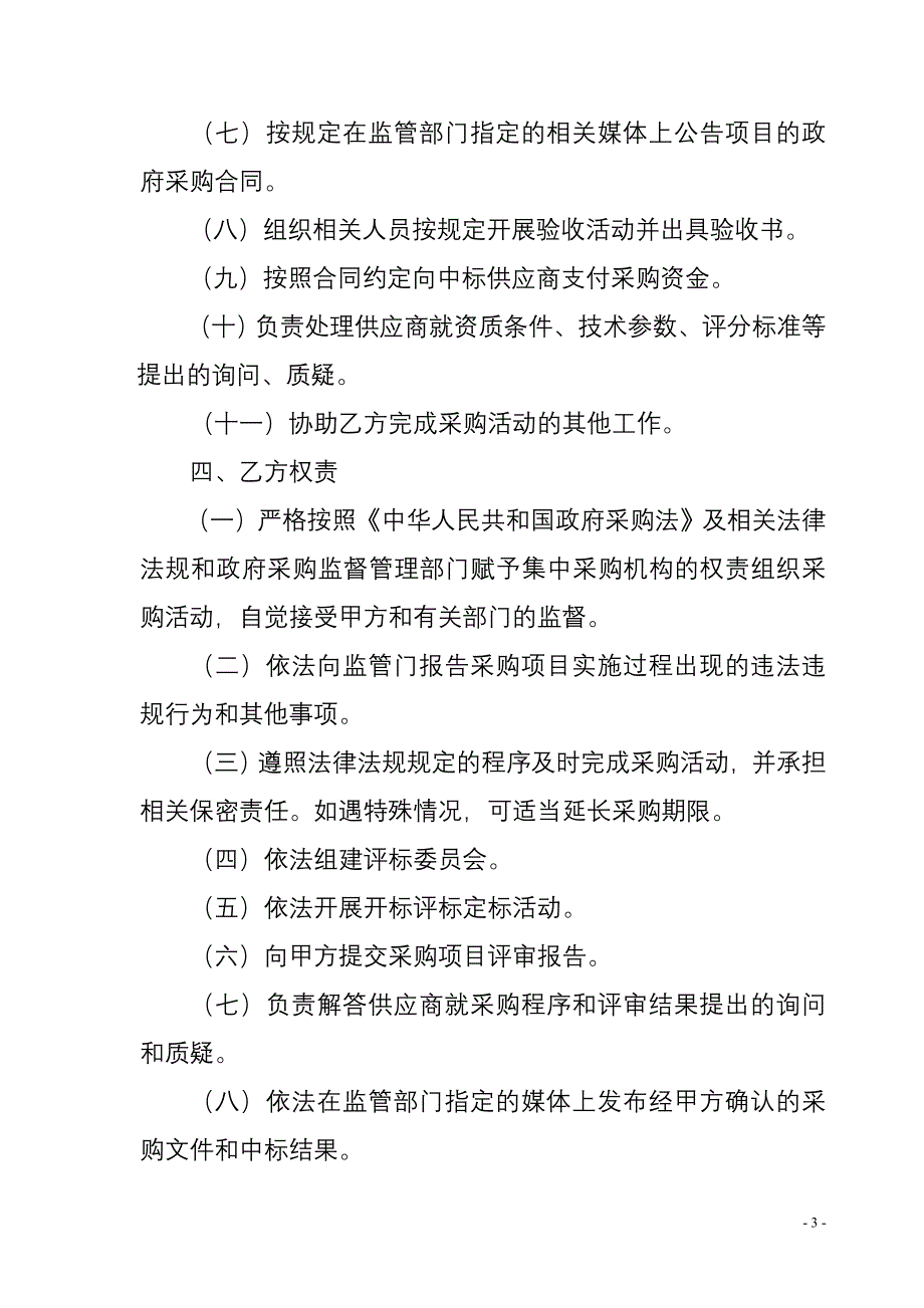 政府采购委托代理协议_第3页