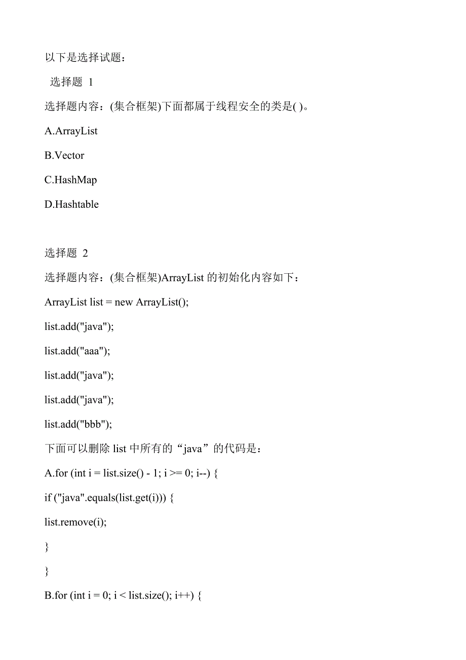 经典Java集合笔试选择题10道_第1页