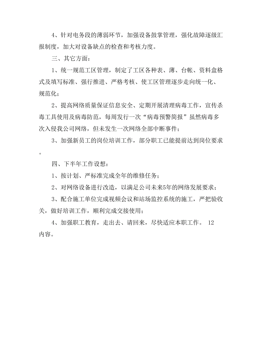 2017年电务段上半年总结_第2页