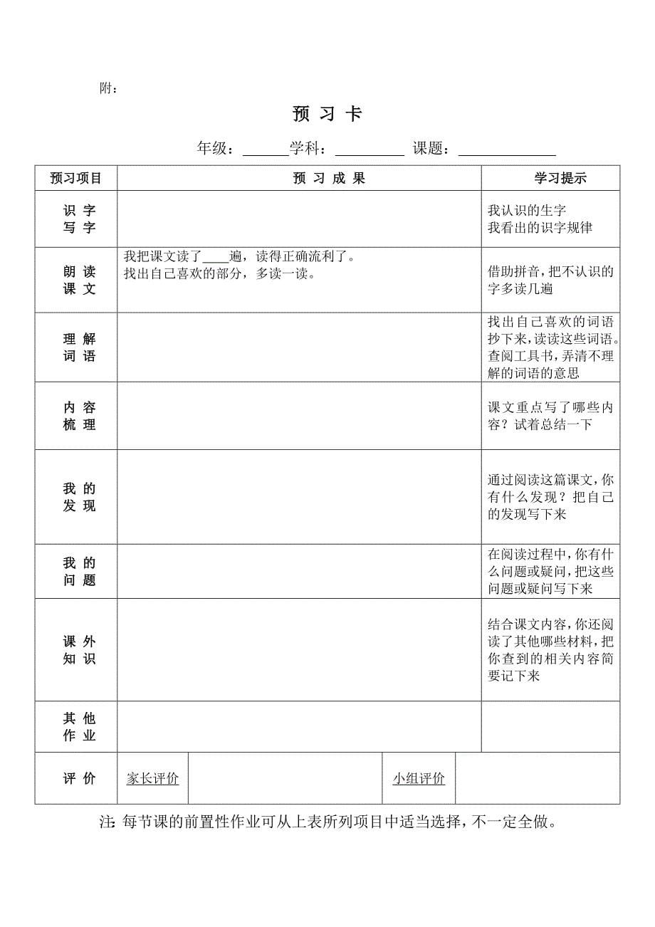 虎山小学生本教育近期工作小结_第5页