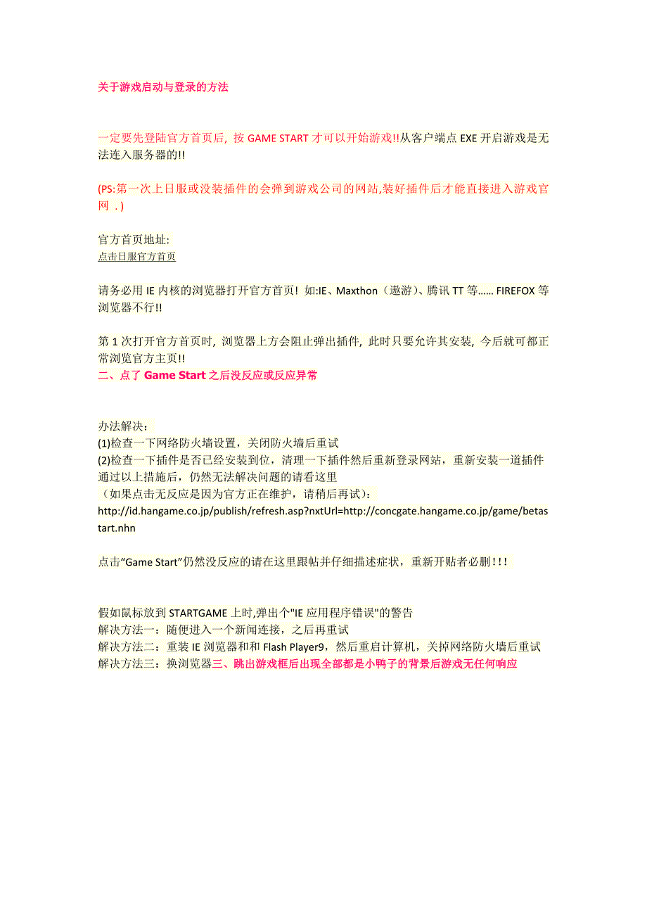 开始游戏有问题请进_第1页