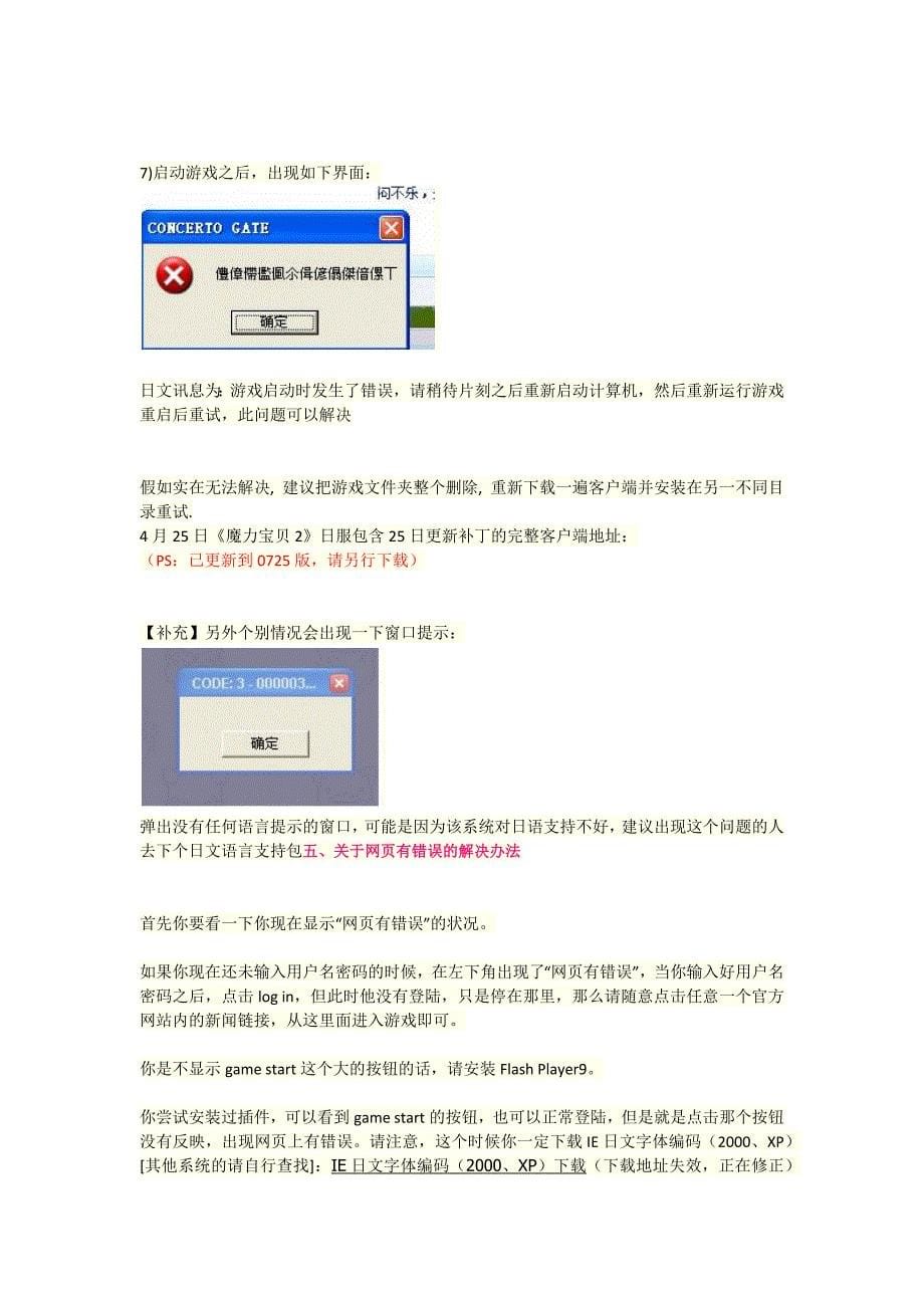 开始游戏有问题请进_第5页