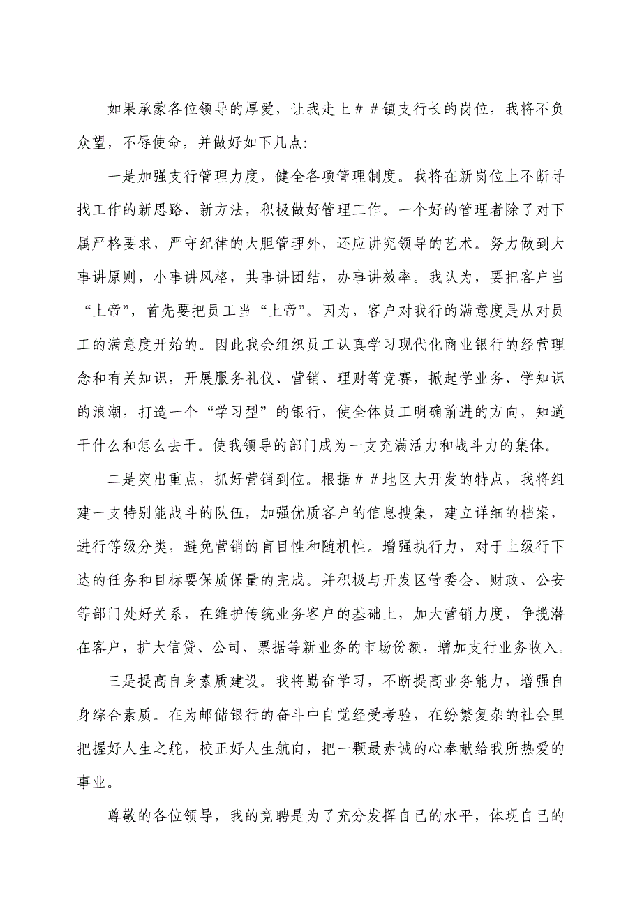 邮储银行支行行长竞聘自荐书_第2页