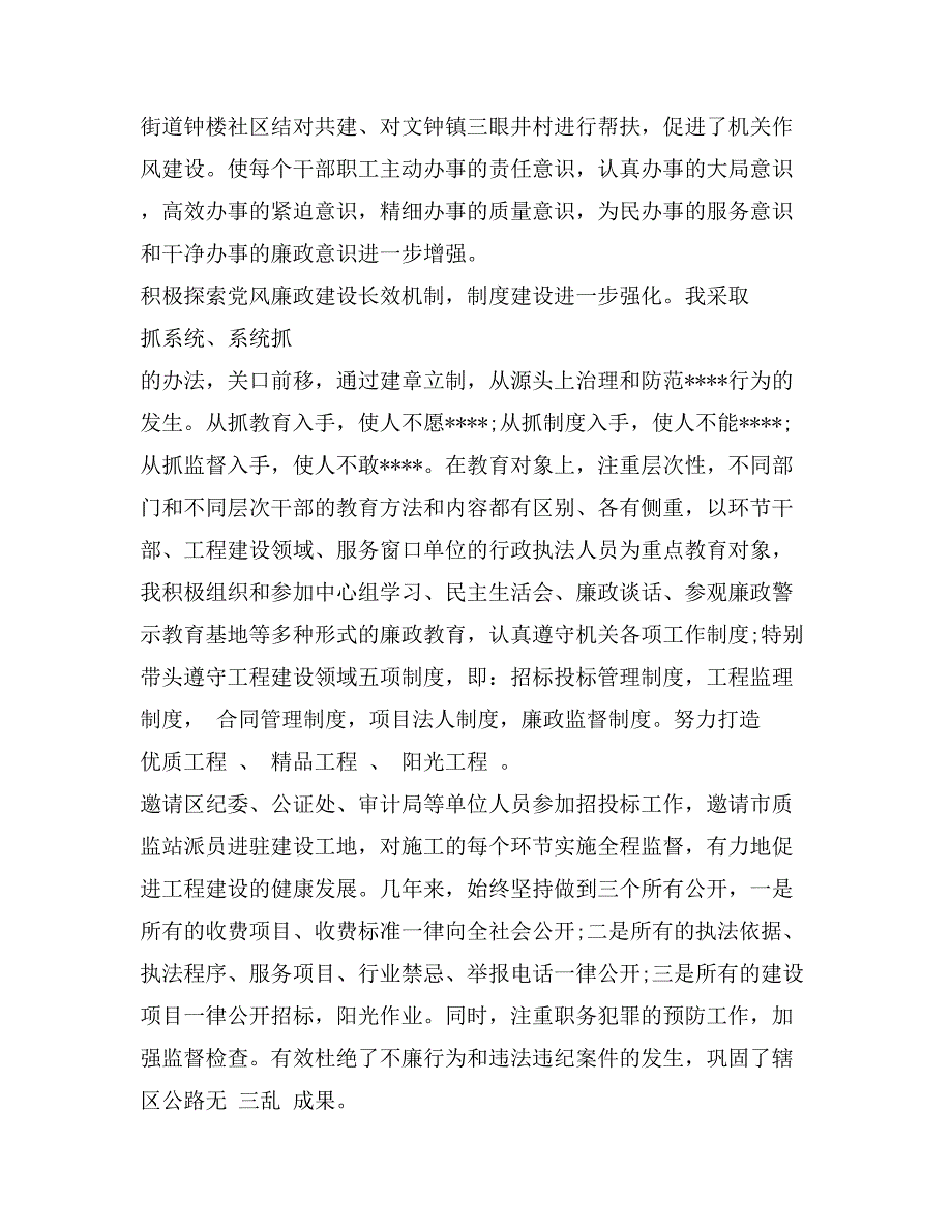 2017年圆梦中国交通运输局局长述职述廉报告范文_第3页