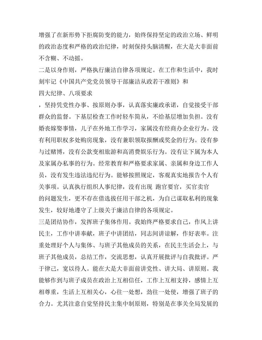 2017年圆梦中国交通运输局局长述职述廉报告范文_第5页