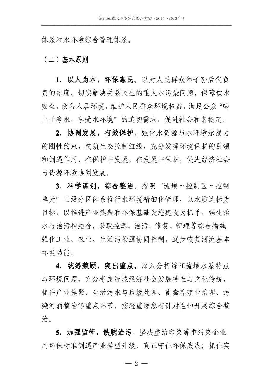 练江流域水环境综合整治方案_第5页