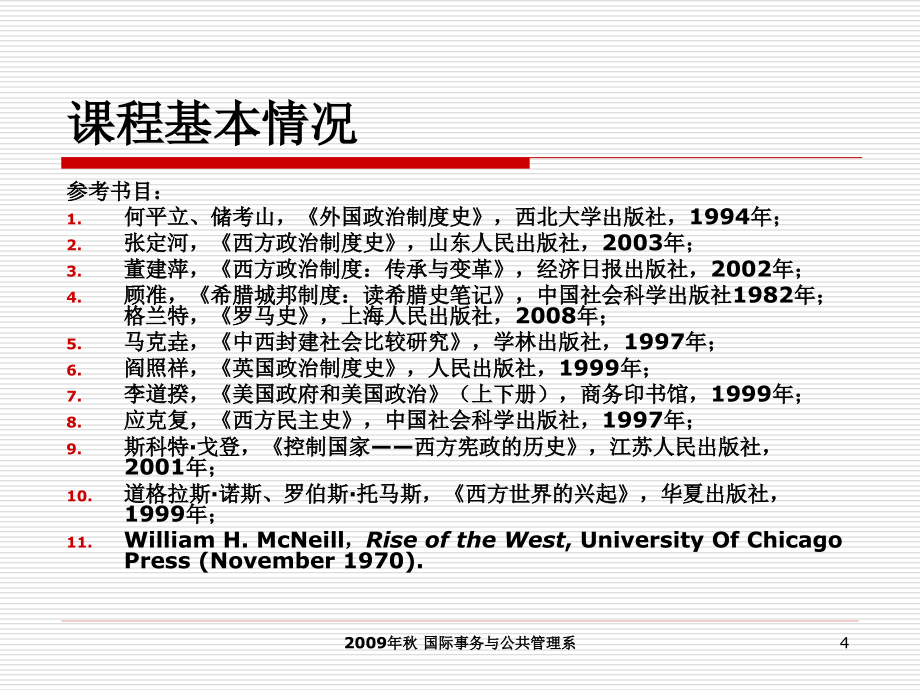 西方政治制度史historyofwesternpoliticalinstitution_第4页