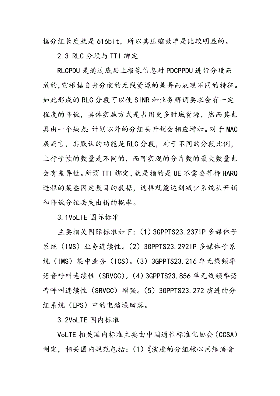 VoLTE关键技术及其标准研究_第3页