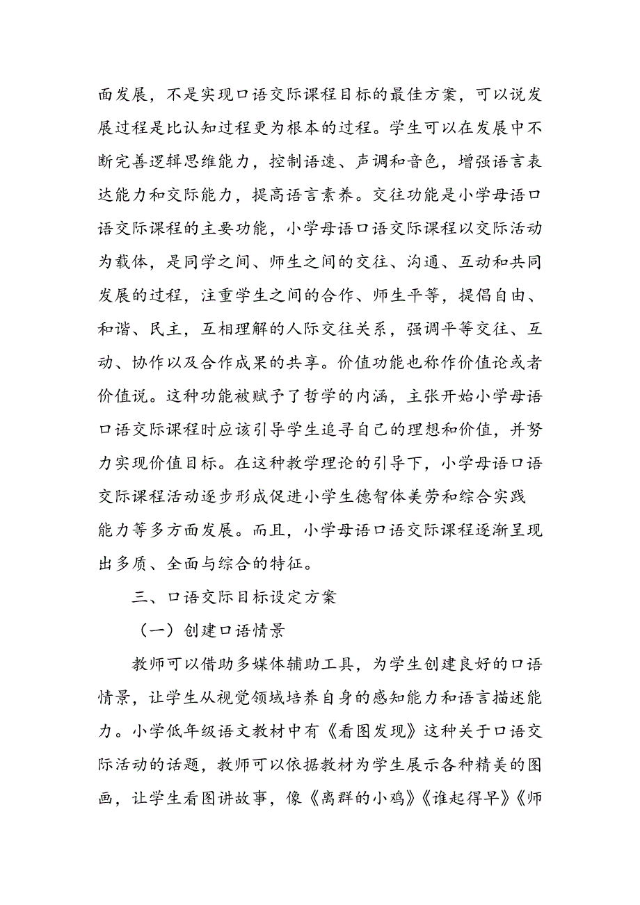 小学语文口语交际课程目标的设计初探_第3页