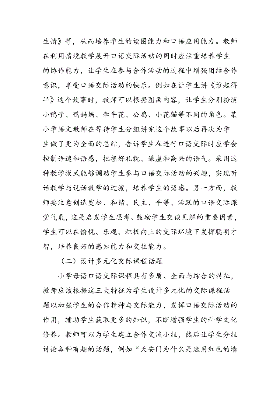 小学语文口语交际课程目标的设计初探_第4页