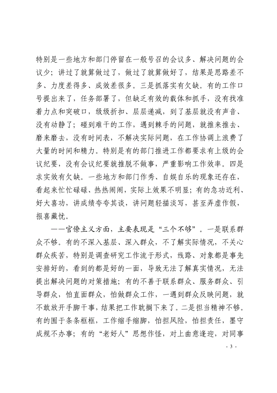 解决四风问题务求三大成果_第3页