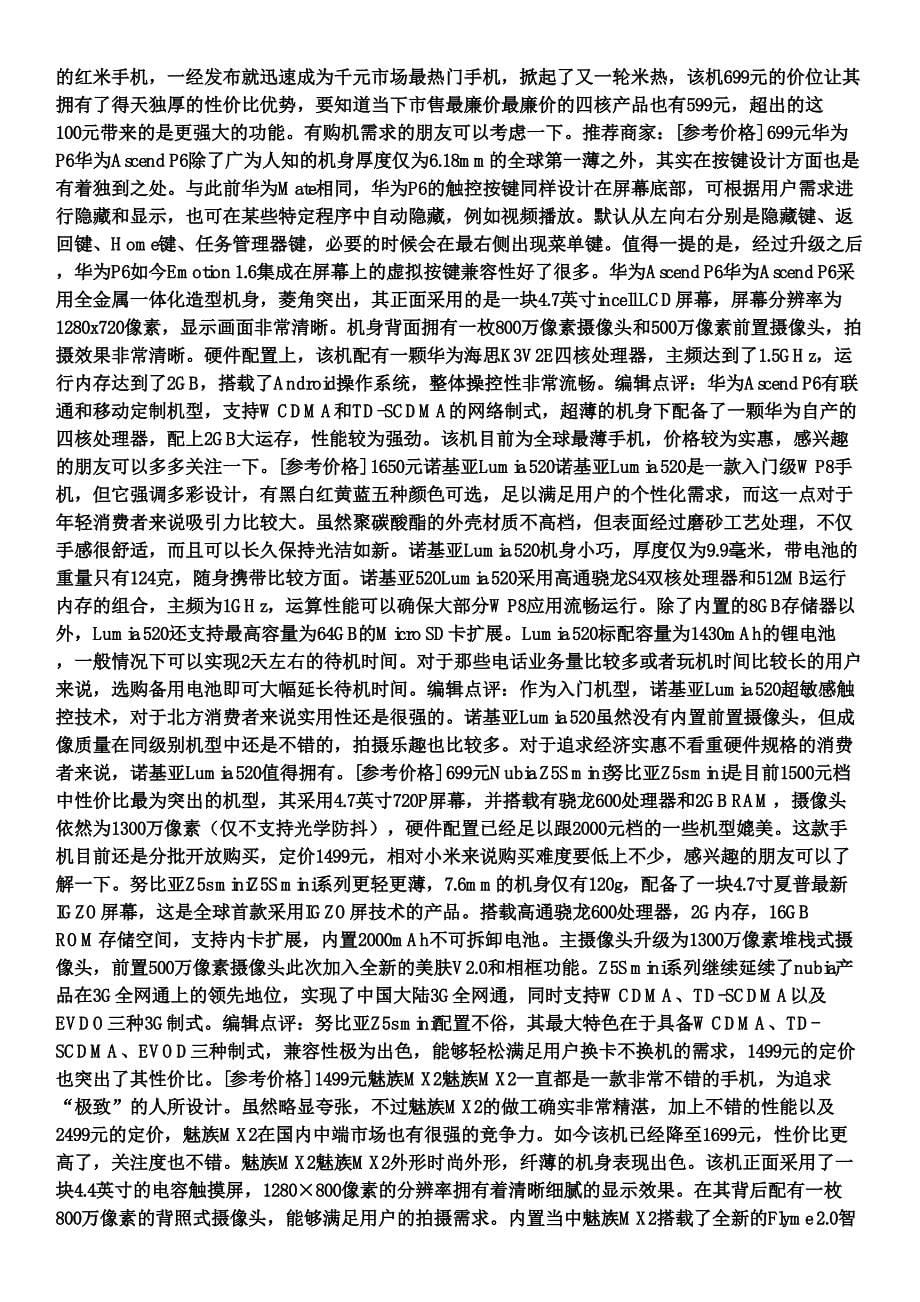 让您随时随地身临其境的看到赛场上的实时动态_第5页