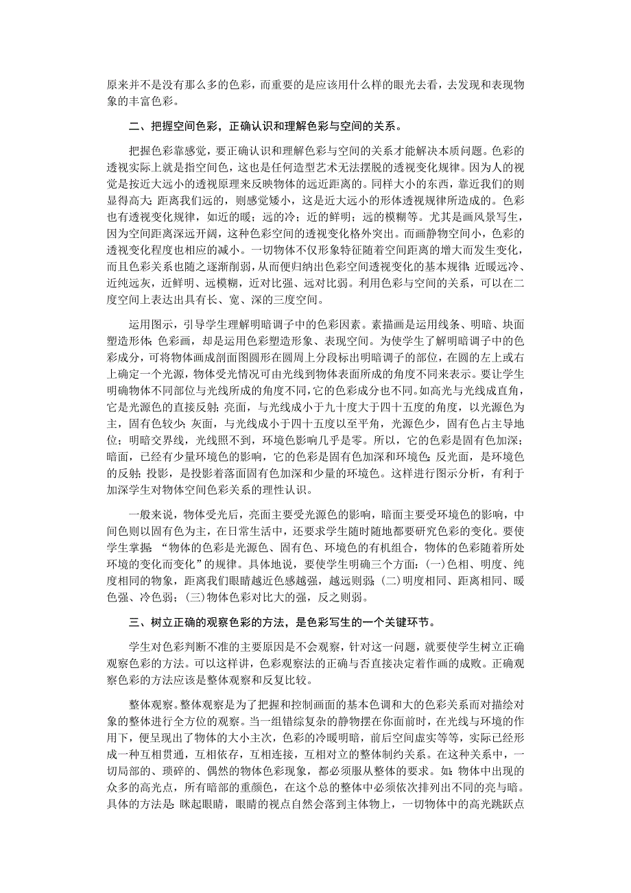 培养学生色彩感觉能力的几点体会_第2页